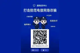 扩散！手把手教您下载、注册、使用“国家反诈中心”APP！图片