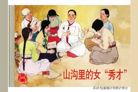 连环画《山沟里的女秀才》图片