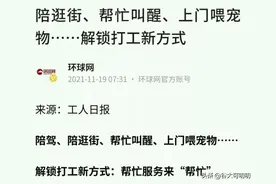 “陪逛街”、“陪诊”等“帮忙服务”这些兼职该在哪里找？图片