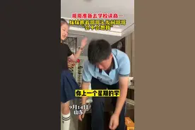哥哥准备去学校读高一，妹妹抓着哥哥头发问哥哥“会不会想我”图片