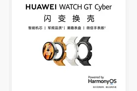 Huawei WATCH GT Cyber买之前2个问题要知道图片