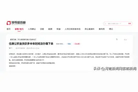 网友反映：在复兴区荣科兴苑买房使用住房公积金办理贷款，迟迟下不来 官方回复来了！图片