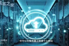 拥有一台云服务器，可以做很多很酷的事情图片