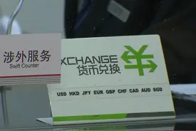 人民币再次挑战美元：数次打破历史，三大属性集体狂飙图片