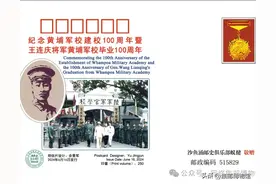 沙鱼涌邮史俱乐部向集邮界师友们赠送黄埔军校建校100周年纪念片图片