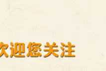 热点问答｜@小型微利企业：再减半征收企业所得税政策7个热点问答请收好图片