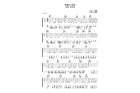 周传雄《我的心太乱》吉他谱图片