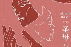 翻书|《圣母》一切都是为了孩子。图片