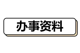 深圳新车上牌流程！赶紧了解~轻松上粤B图片