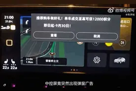 一汽大众为中控屏弹广告致歉：并非广告 是对车主关怀图片