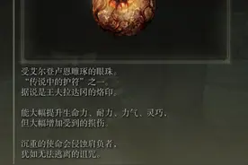 艾尔登法环：白嫖20级属性的传奇护符—拉达冈的糜烂烙印收集路线图片