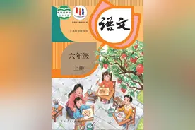 最新人教版语文六年级（上册）电子课本（高清版）图片