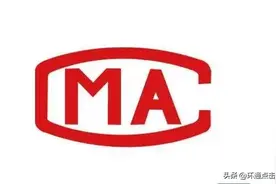 申请检验机构资质认定（CMA)需要符合的条件、办理流程及注意事项图片