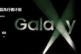 三星Galaxy S23系列先行者计划开启，将于2月2日凌晨发布图片