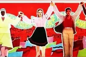 全世界人民大团结万岁（宣传画）图片