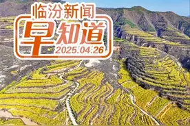 市委常委会召开扩大会议/临汾文旅免费直通车来了/家电、3C数码产品以旧换新咨询热线公布图片