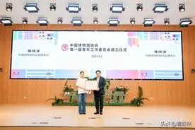 中国博物馆协会成立第一届青年工作委员会 苏州博物馆当选主任委员单位图片