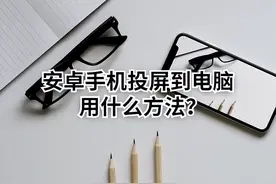 游戏主播都在用的安卓投屏软件，直播高清流畅可传声图片