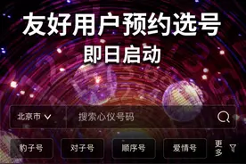 中国广电开启友好用户预约选号图片