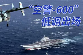 中国空警600试飞，将装备003航母，独创雷达技术400公里外锁定F35图片