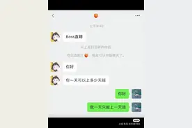 BOSS直骗，这不比小品好看，年后大家找工作千万要擦亮眼睛啊图片