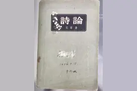 艾青的《诗论》图片