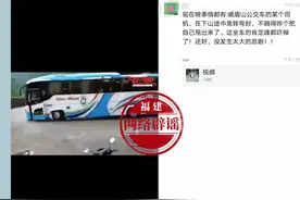 网传“峨眉山公交车司机在下山途中急转弯把自己甩出去”？假消息图片