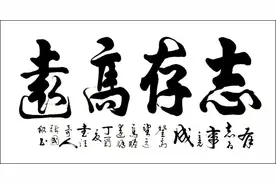 究竟什么算是“江湖书法”图片