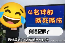 疑似美女伴娘遭遇四位伴郎捉弄，其哥哥奋力反击，结果两死两伤图片