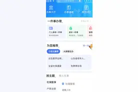 如何在“爱山东APP”查询退休待遇及医疗个人账户余额图片