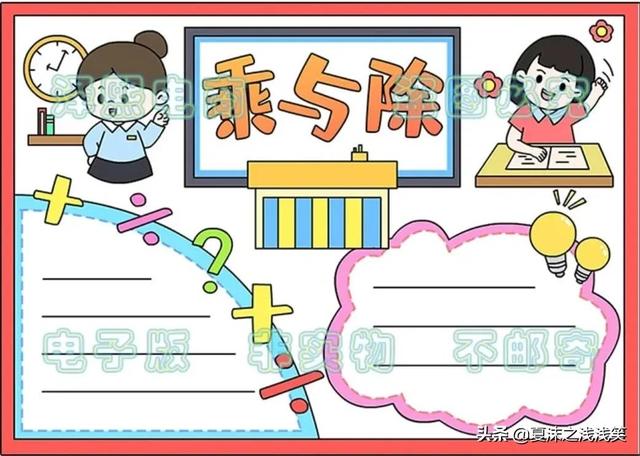 小学生数学常用手抄报200张
