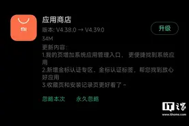 小米应用商店新增 App 金标认证标签图片