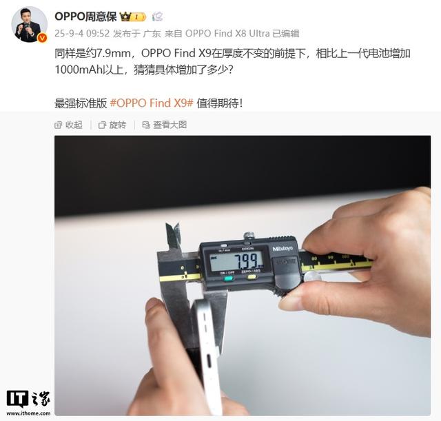 OPPO Find X9 Pro手机电池较上代增加超1500mAh