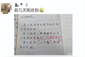 “栓Q”“老六”……语文老师提醒，莫把网络热词写进作文图片