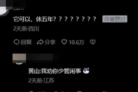 黄山一景区将关闭，五年后才能重新开启，游客对它做了什么？图片