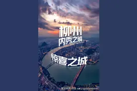 为什么广西最被低估的城市，是柳州？图片