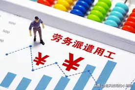 劳务派遣就是临时工？你一定要知道！图片