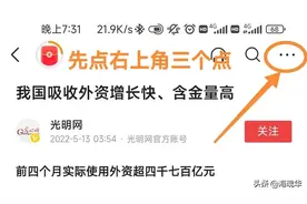 简单教你放大头条字体让你看得更清楚图片