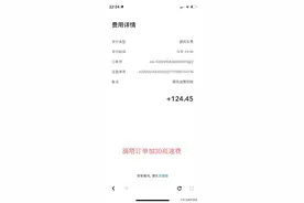 跑长途顺风车一天的明细，全程600公里，纯收入800元，有得做吗图片