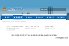 重庆优化汽车消费补贴政策：不再实行旧车置换，购新车最高补贴3000元图片