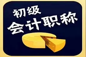 已确定！？初级会计延期至8月考试！附全国延期地区汇总图片