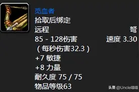 魔兽世界：60年代玩家最爱十大极品弩，奥山觅血者到底该不该选？图片