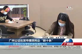 广州公证处发布便民利企“新十条” 服务高质量发展图片