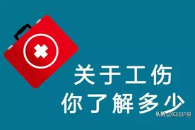 距法定退休年龄不足5年，受了工伤，各省“两金”规定，不可不知图片