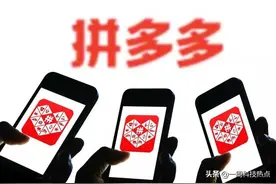 拼多多终于“栽”了！消费者感叹：30年数学白学了图片
