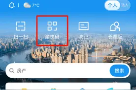 “渝快码”来了！市民坐城市轨交、公交、出租有了新方式图片