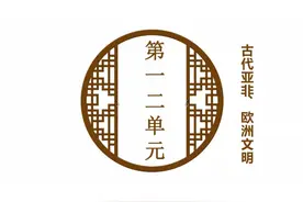 初中历史九年级上册 复习资料图片
