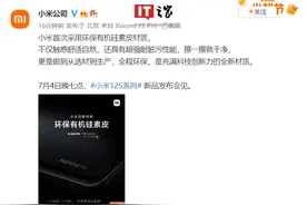 小米 12S Ultra 将首发采用环保素皮，触感舒适且超耐脏污图片