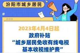 汾阳市城乡居民免费收看有线电视图片