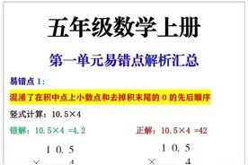 五年级数学上册第一单元易错点图片